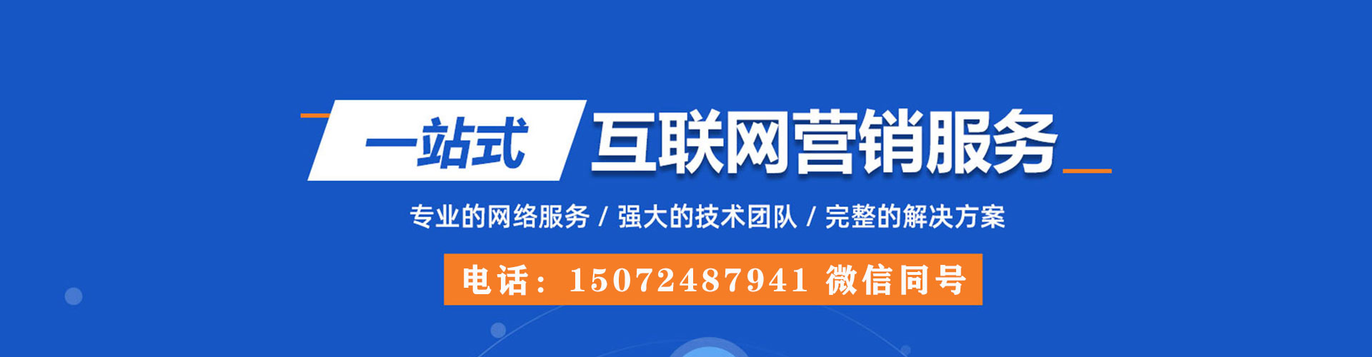 天长网络推广开户
